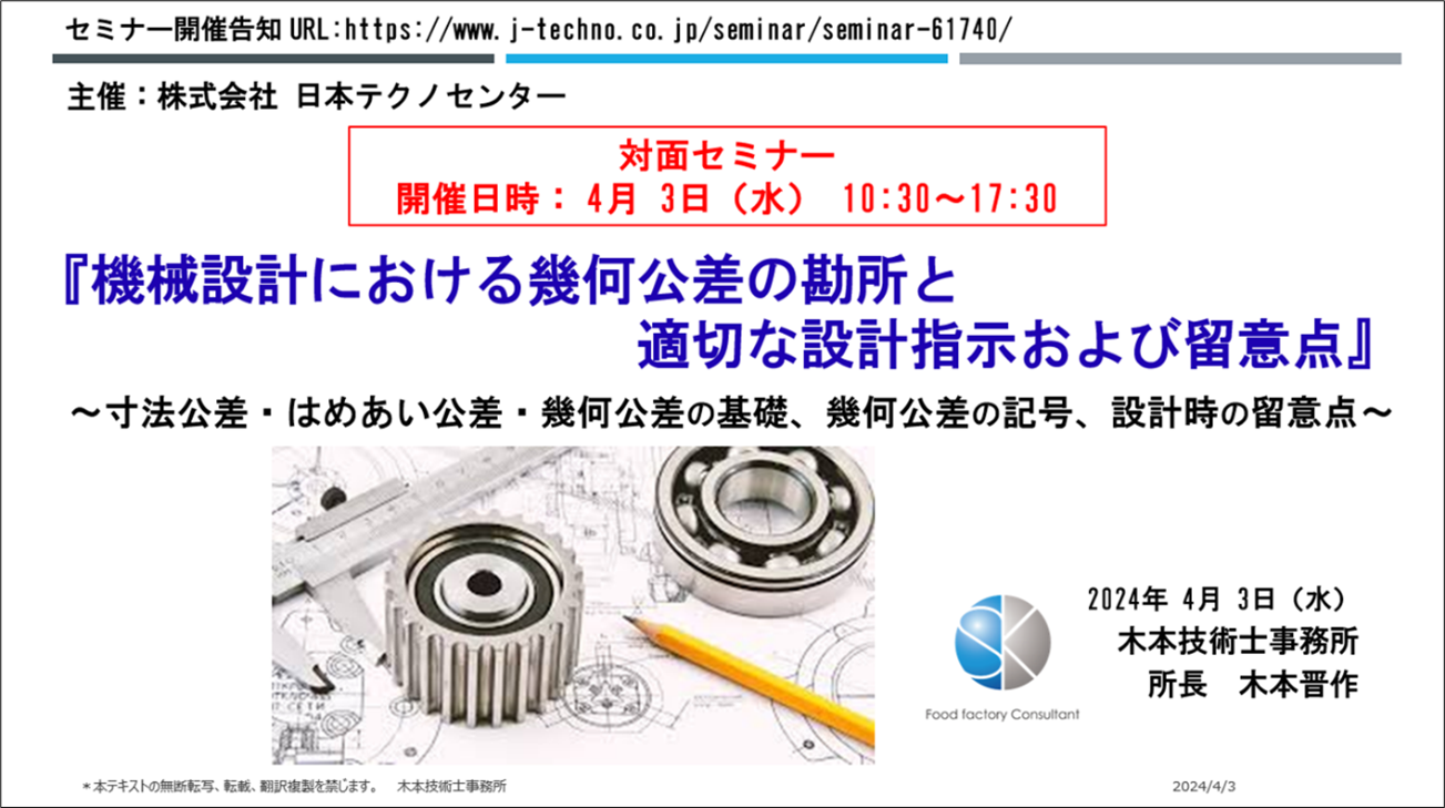 【4/3 開催 対面 (リアル) セミナーのお知らせ】