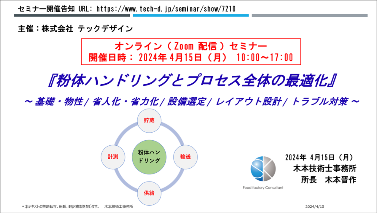 【4/15 開催 オンライン (Zoom) セミナーのお知らせ】