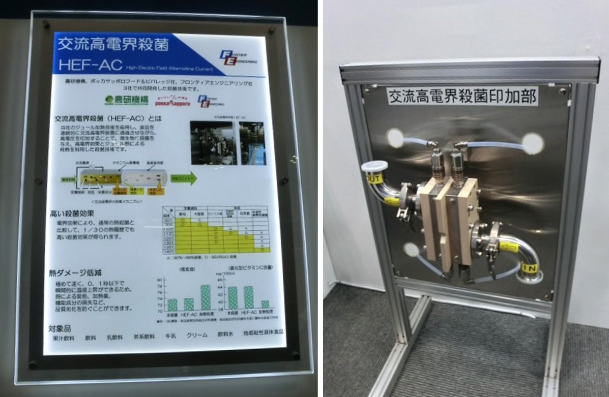 写真Ⅱ- 4 - 3. 交流高電界殺菌装置