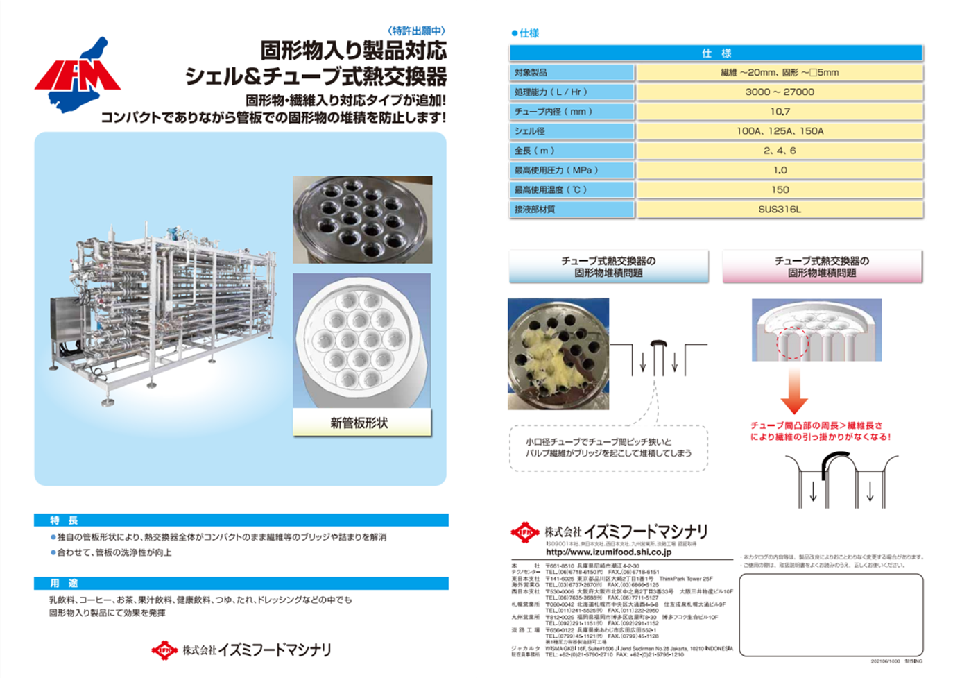 写真Ⅱ- 7 - 4. 固形物入り製品対応シェル＆チューブ式熱交換器