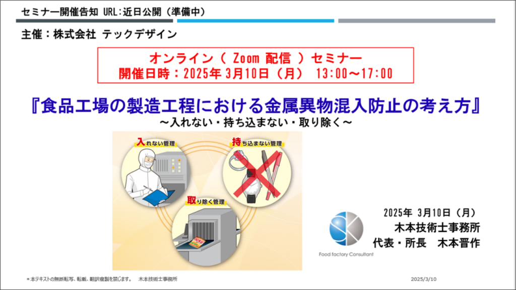 【2025. 3/10 開催 オンラインセミナー（Zoom配信）のお知らせ】