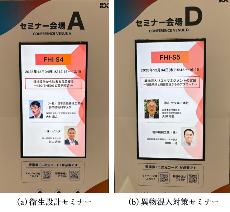 写真7. セミナー会場案内