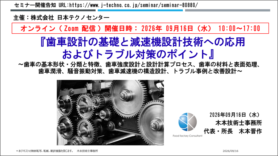 〈本セミナーでの修得事項〉