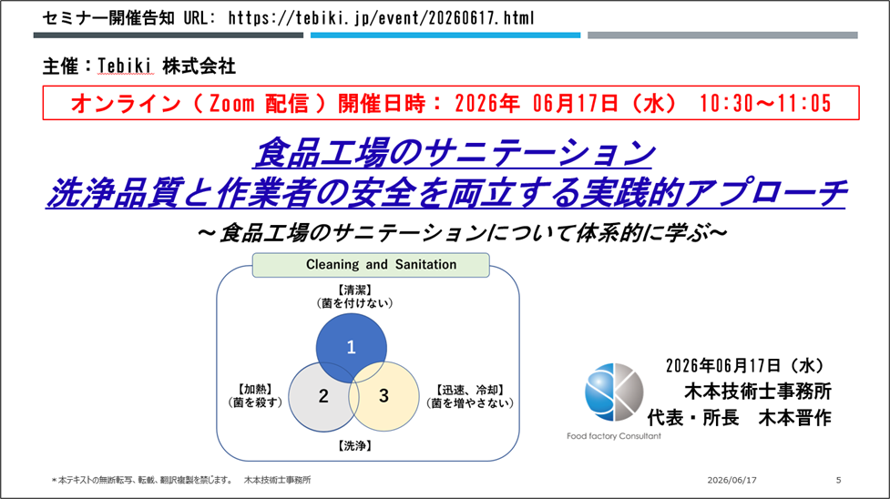 〈本セミナーでの修得事項〉