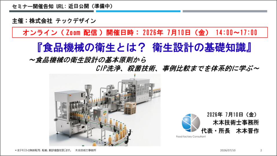 〈本セミナーでの修得事項〉