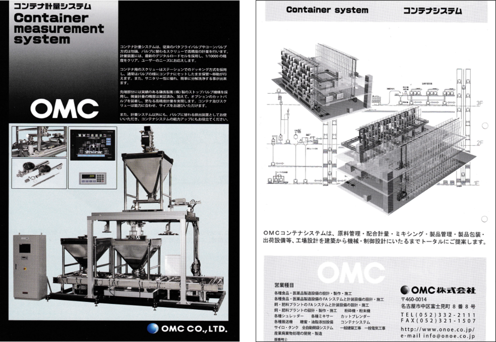 写真1-4-2. コンテナシステム「コンテナ計量システム」