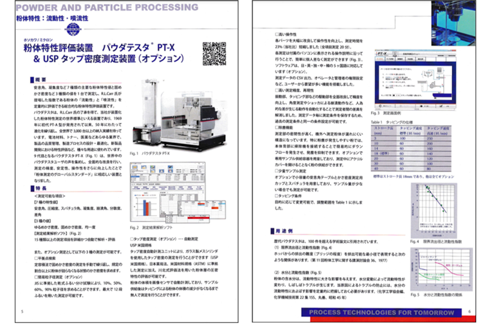 写真2-5-2. 粉体特性評価装置「パウダテスタ PT - X」