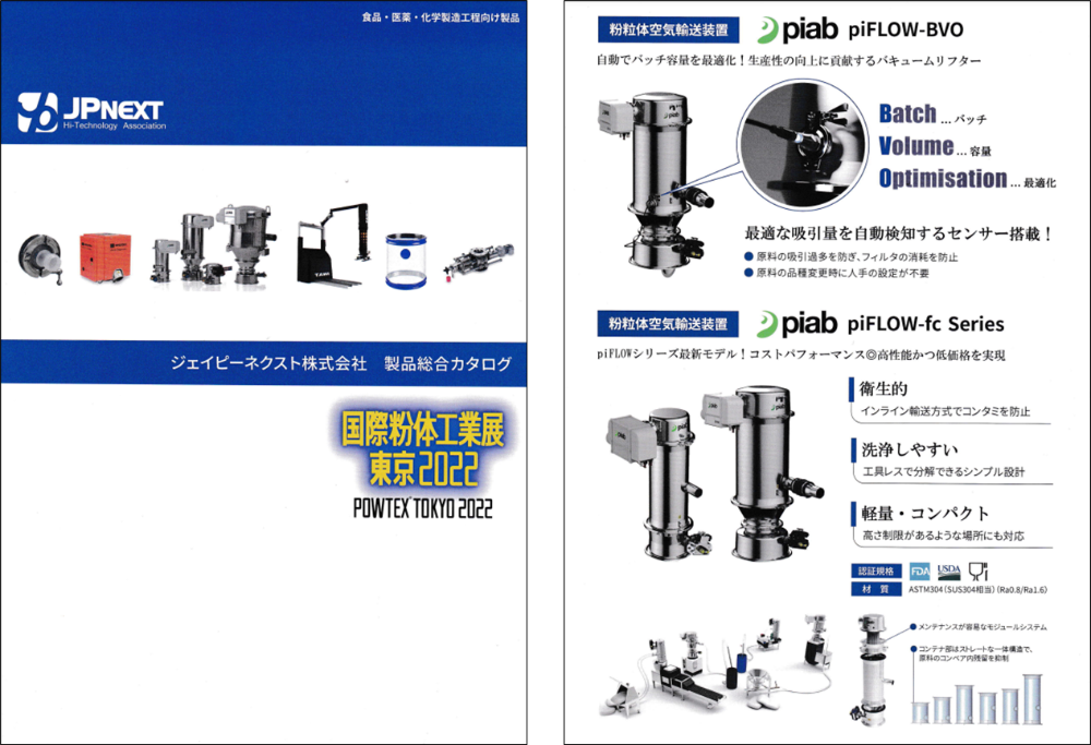 写真3-2-2. 粉粒体空気輸送装置「piab piFLOWシリーズ」