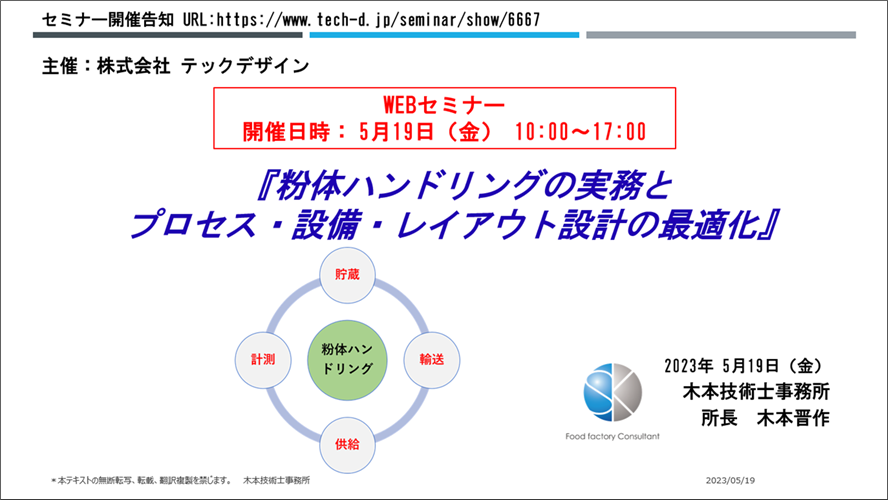 【5/19 開催 オンライン セミナーのお知らせ】