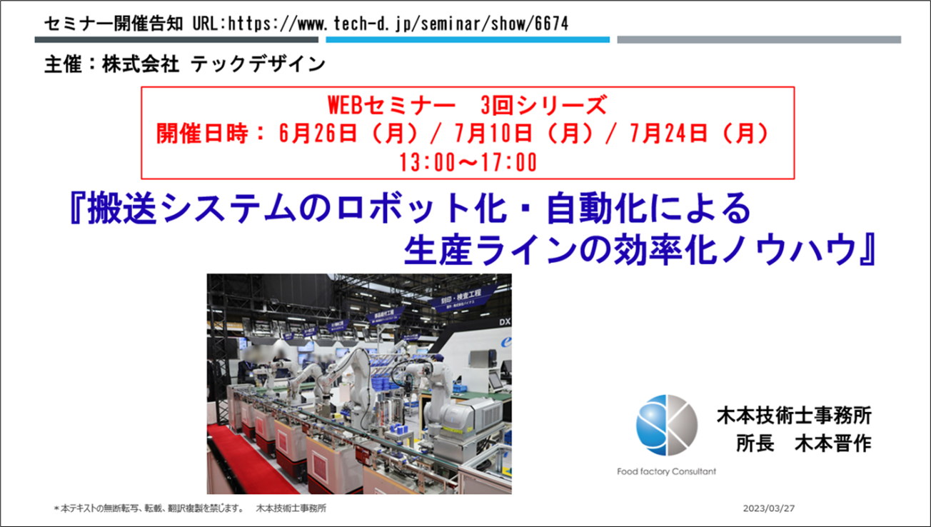 〈本セミナーでの習得事項〉