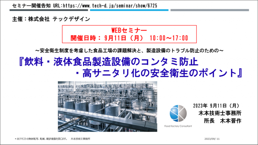 【9/11 開催 オンライン セミナーのお知らせ】