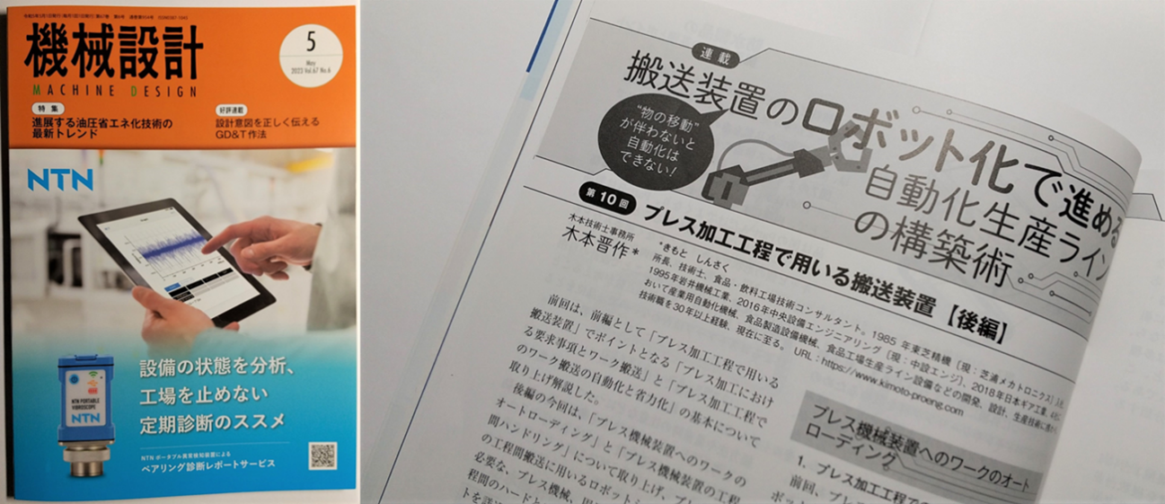 月刊誌機械設計 (日刊工業新聞社) 