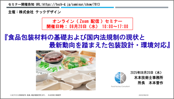 【2025.08/20 開催 オンライン (Zoom) セミナーのお知らせ】