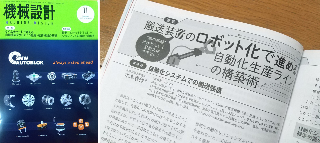 月刊誌「機械設計」 11月号 寄稿掲載誌